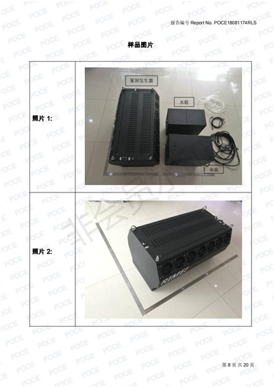日美電子投影霧屏檢測報告