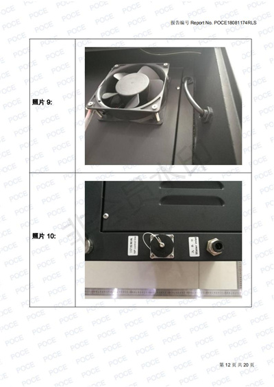 日美電子投影霧屏檢測報告
