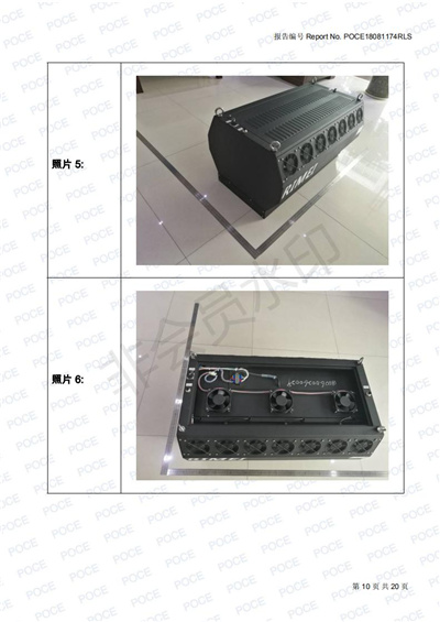 日美電子投影霧屏檢測報告