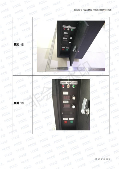 日美電子投影霧屏檢測報告
