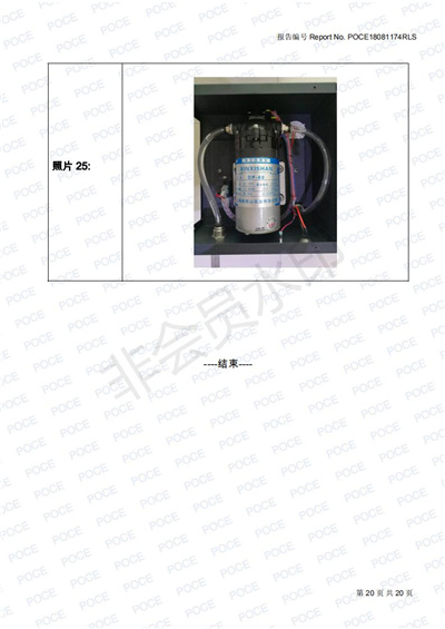 日美電子投影霧屏檢測報告