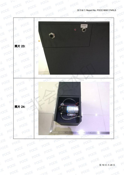 日美電子投影霧屏檢測報告